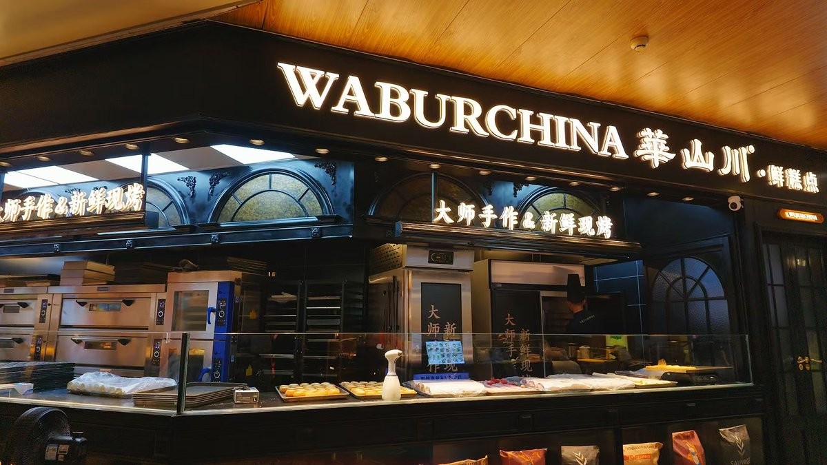 华山川鲜糕点后场烤箱设备与前场操作台一体化布局