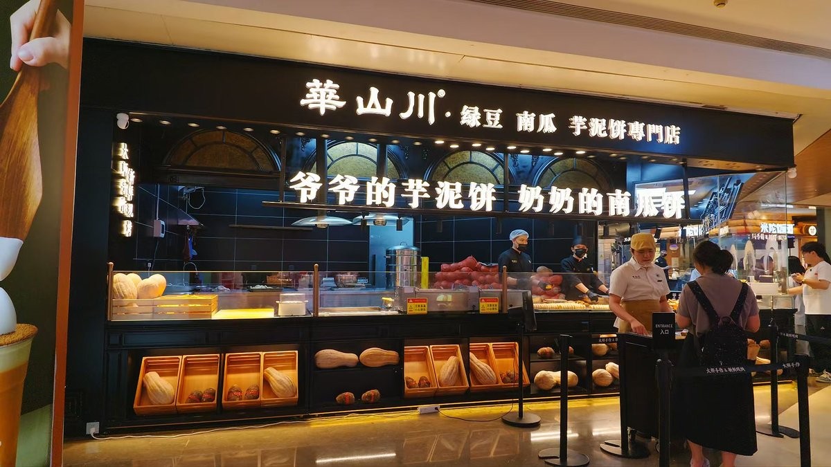 华山川鲜糕点WABURCHINA商场中岛店黑色门头与前场操作台