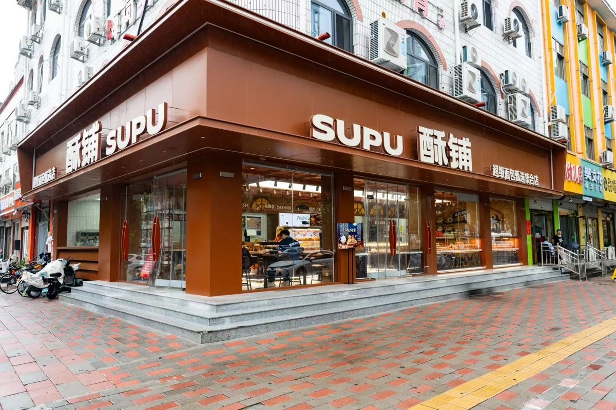 酥铺SUPU超级面包甄选集合店焦糖棕门头与转角落地玻璃外观