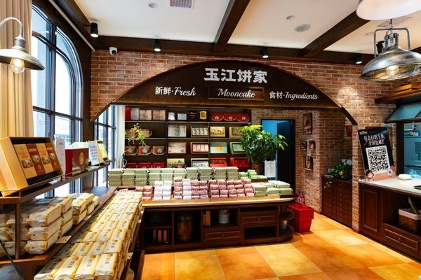 YUJIANG玉江饼家
