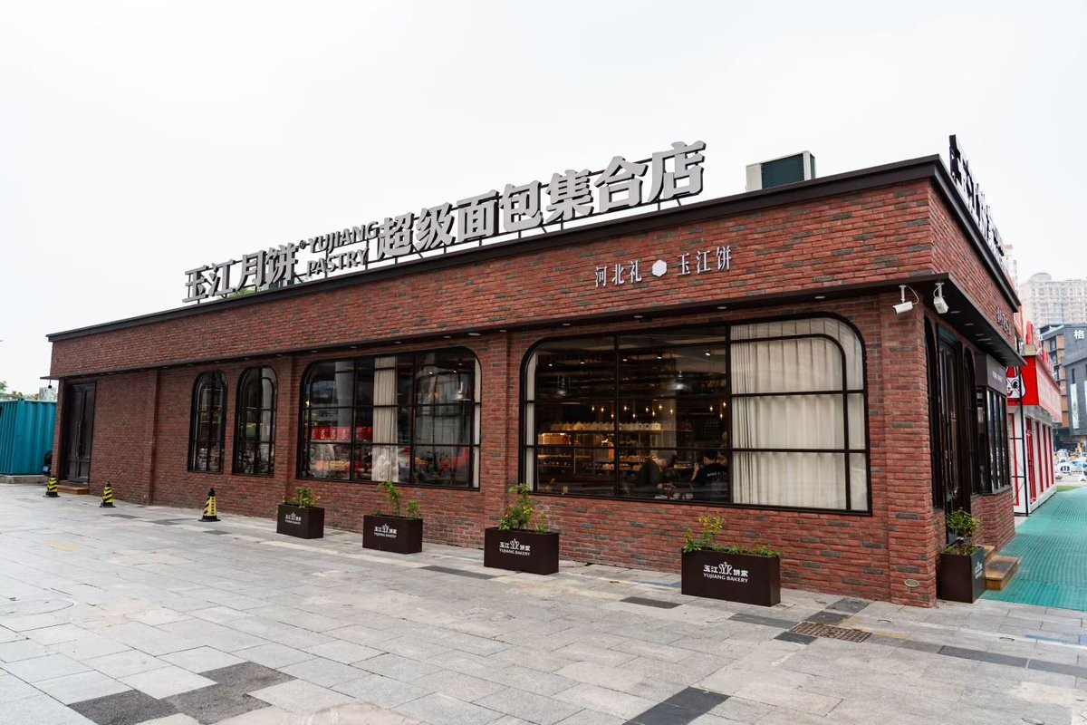 玉江饼家红砖外墙拱形钢窗与超级面包集合店立体字门头